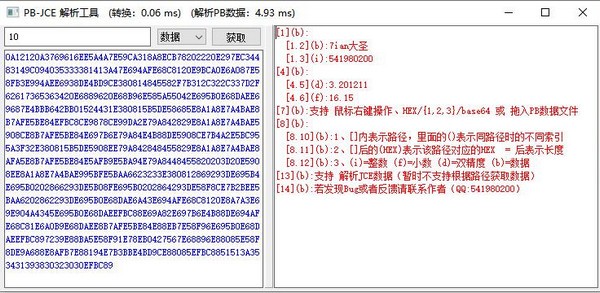 PB-JCE解析工具 v1.3下载-视频软件PB-JCE解析工具 v1.3pc下载