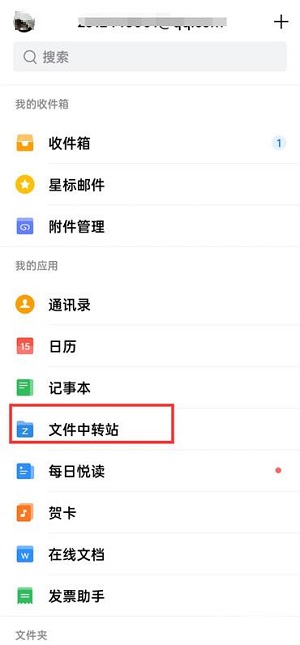 QQ邮箱清空文件中转站教程一览-QQ邮箱如何将文件中转站内容删除