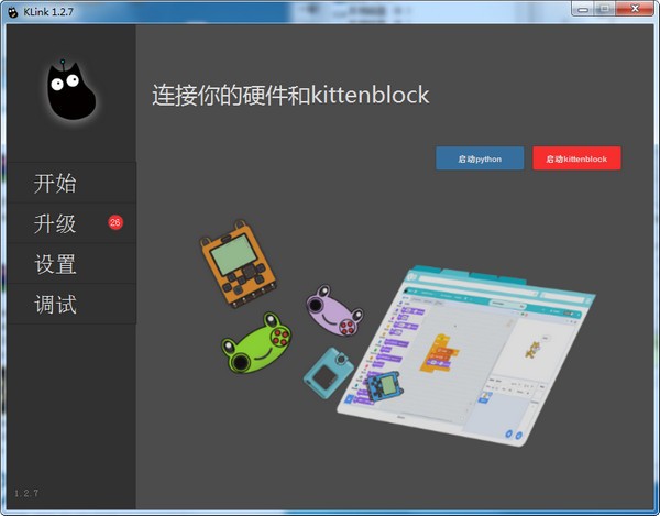 KLink(kittenblock网页版编程助手) v1.2.11下载-视频软件KLink(kittenblock网页版编程助手) v1.2.11pc下载