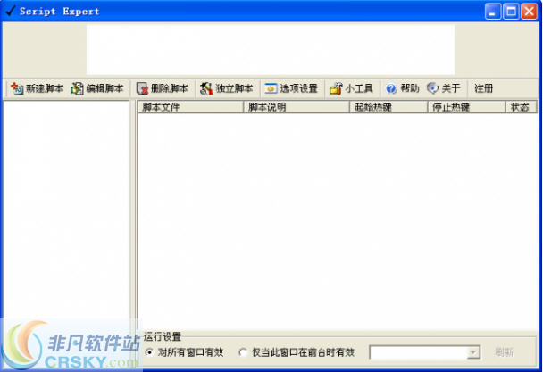 Script Expert(脚本大师) v7.8下载-视频软件Script Expert(脚本大师) v7.8pc下载