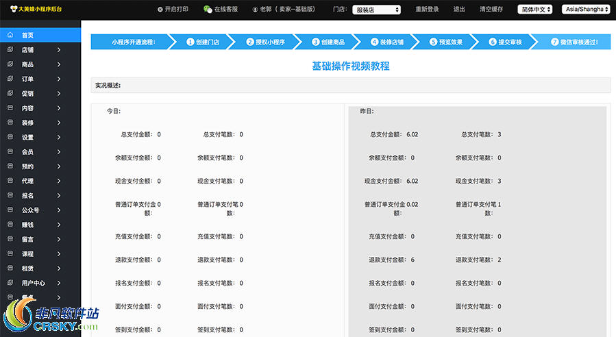 大黄蜂微信小程序系统 v1.0.4下载-视频软件大黄蜂微信小程序系统 v1.0.4pc下载