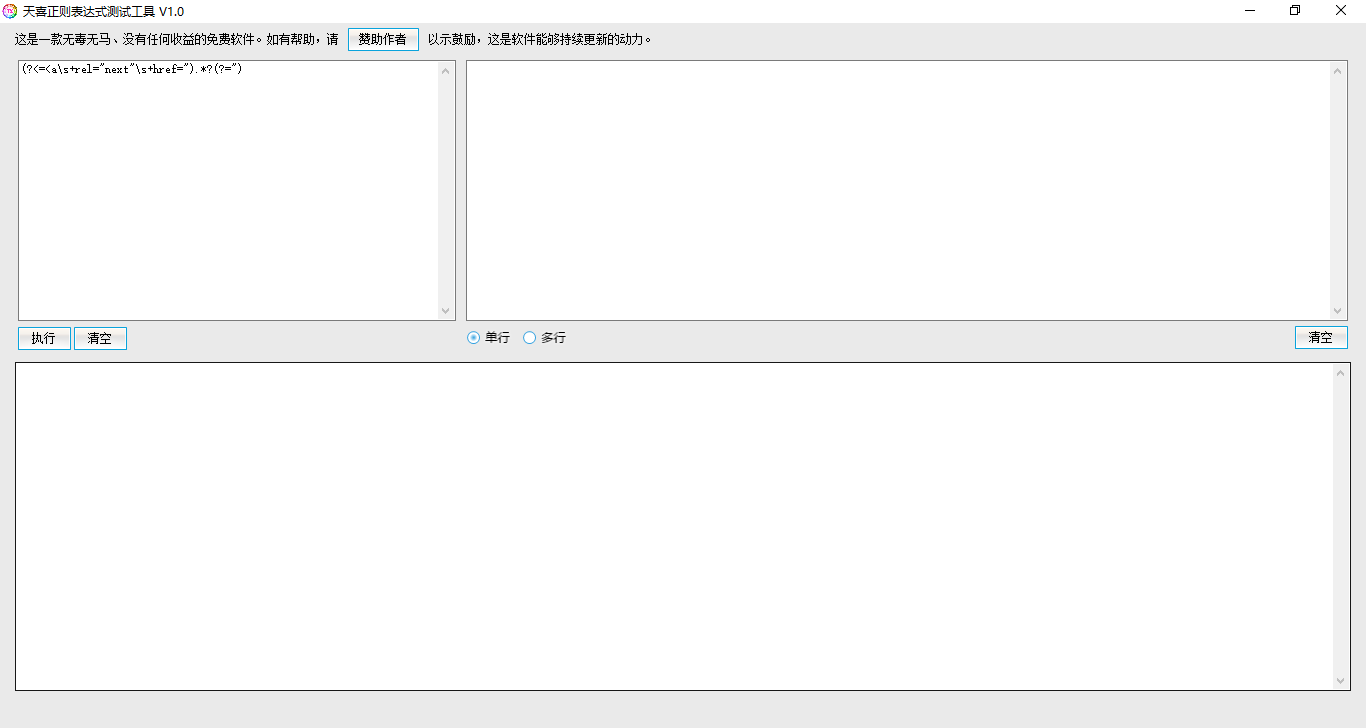 天喜正则表达式测试工具 v1.3下载-视频软件天喜正则表达式测试工具 v1.3pc下载