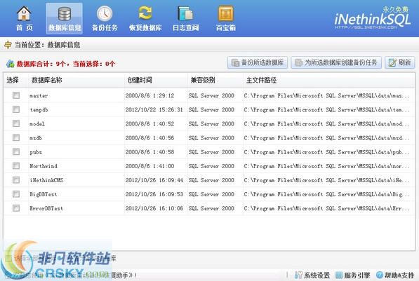 sql数据库备份恢复助手 v2.3下载-视频软件sql数据库备份恢复助手 v2.3pc下载