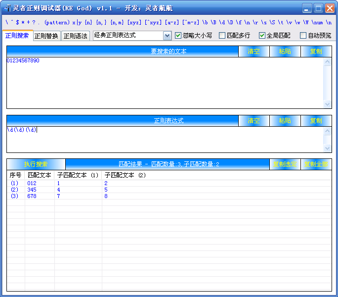 灵者正则调试器(RE God) v1.7下载-视频软件灵者正则调试器(RE God) v1.7pc下载