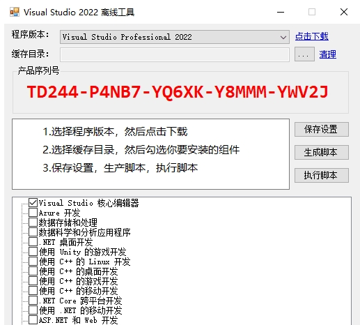 Visual Studio 2022离线工具 v1.0.3下载-视频软件Visual Studio 2022离线工具 v1.0.3pc下载