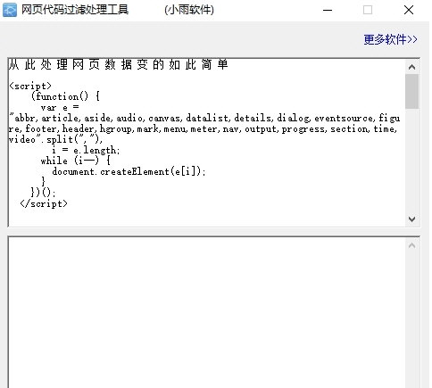 网页代码过滤处理工具 v1.1下载-视频软件网页代码过滤处理工具 v1.1pc下载