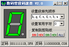数码管段码速查 v2.3下载-视频软件数码管段码速查 v2.3pc下载
