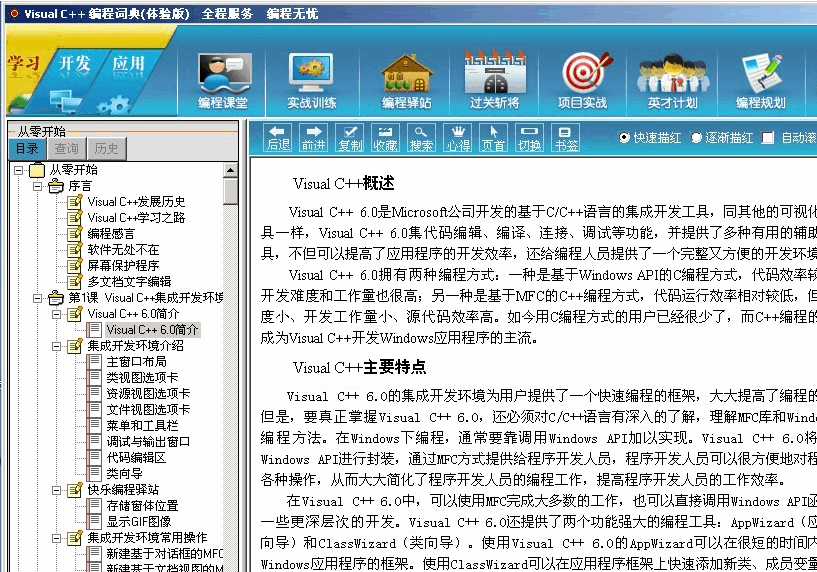 VC编程全能词典 娴ｆ捇鐛檝1.3下载-视频软件VC编程全能词典 娴ｆ捇鐛檝1.3pc下载