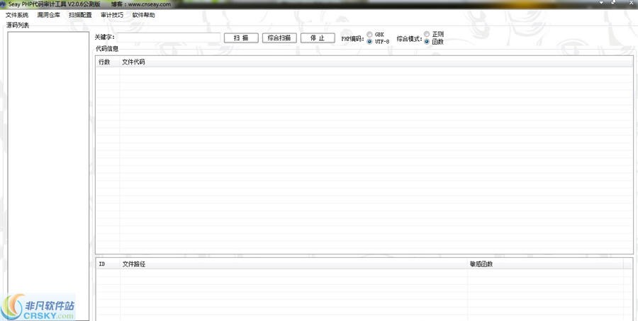 Seay PHP代码审计工具 v2.5下载-视频软件Seay PHP代码审计工具 v2.5pc下载