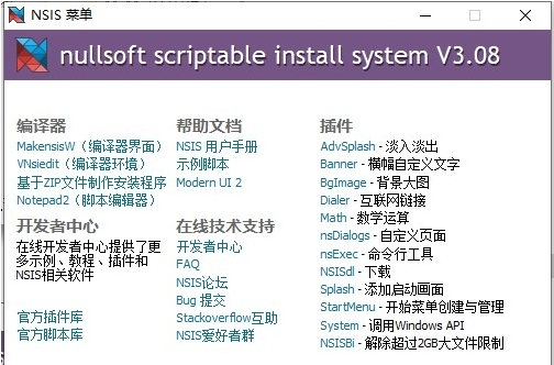 NSIS安装包制作工具安装中文版 v3.10下载-视频软件NSIS安装包制作工具安装中文版 v3.10pc下载