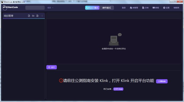 KittenCode编程平台 v1.0.13下载-视频软件KittenCode编程平台 v1.0.13pc下载