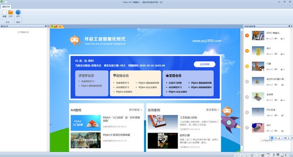 PQArt竞赛版 v7.0.0.4061下载-视频软件PQArt竞赛版 v7.0.0.4061pc下载