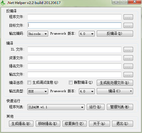 DotNet Helper(.NET程序反编译器) v2.8下载-视频软件DotNet Helper(.NET程序反编译器) v2.8pc下载