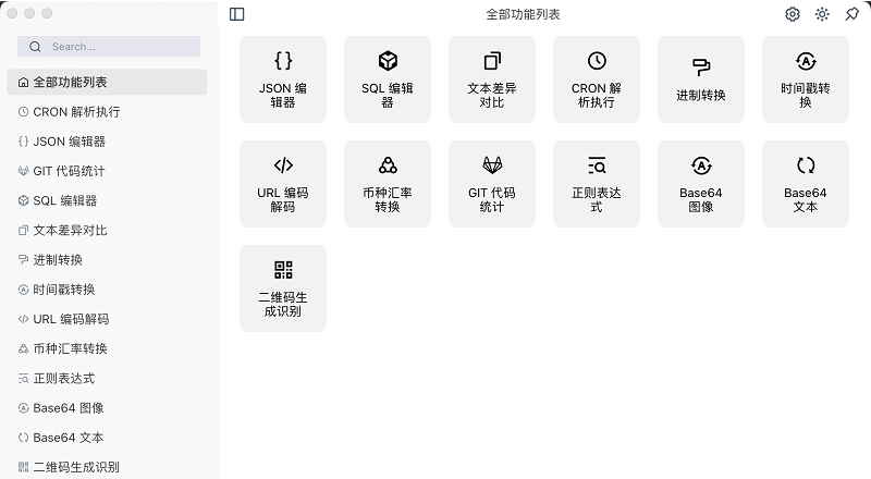 Devkits开发者工具箱 v1.1.2下载-视频软件Devkits开发者工具箱 v1.1.2pc下载