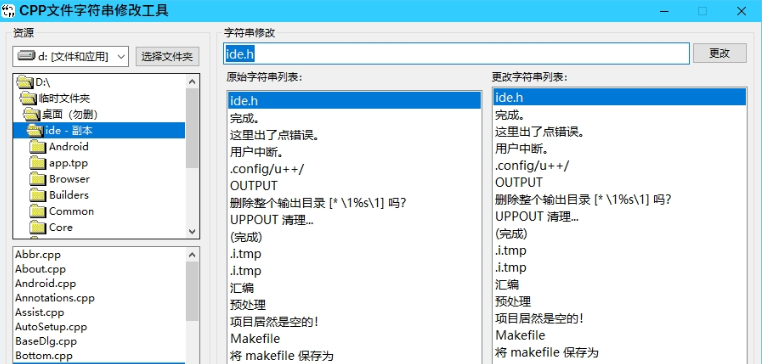 CPP文件字符串修改工具 v0.1.0.4下载-视频软件CPP文件字符串修改工具 v0.1.0.4pc下载