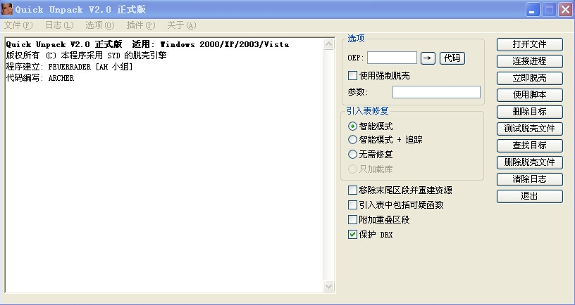 Quick Unpack v2.6下载-视频软件Quick Unpack v2.6pc下载