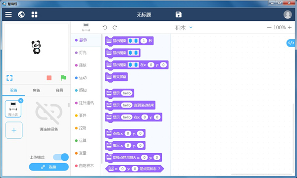 慧编程 v5.4.0下载-视频软件慧编程 v5.4.0pc下载