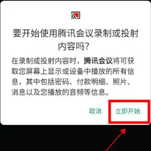 腾讯会议如何进入屏幕共享状态