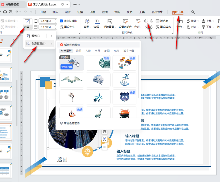 wpsppt怎么设置图片的透明度