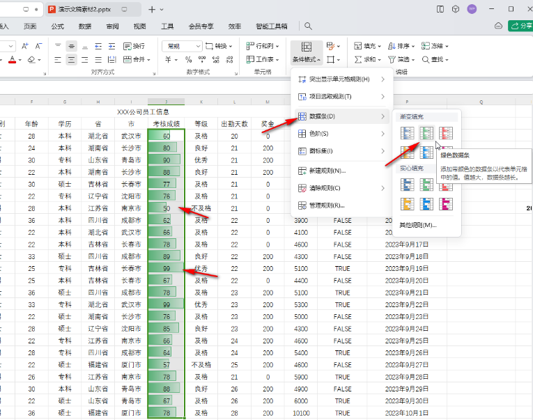 excel如何用图标显示数值大小