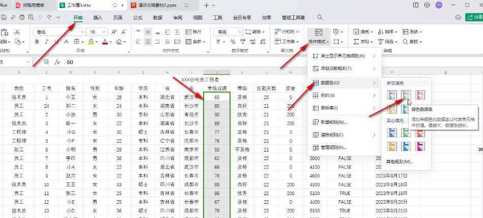 excel如何设置数据条颜色