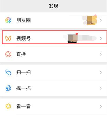 微信视频号怎么申请认证