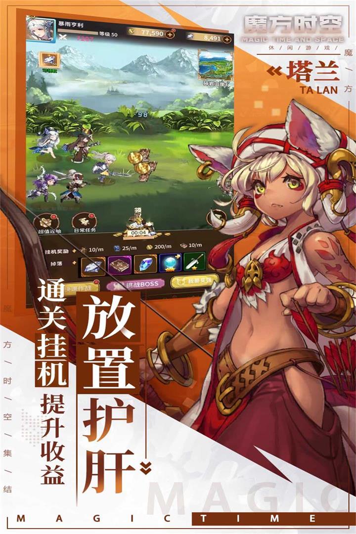 魔方时空v1.2.0