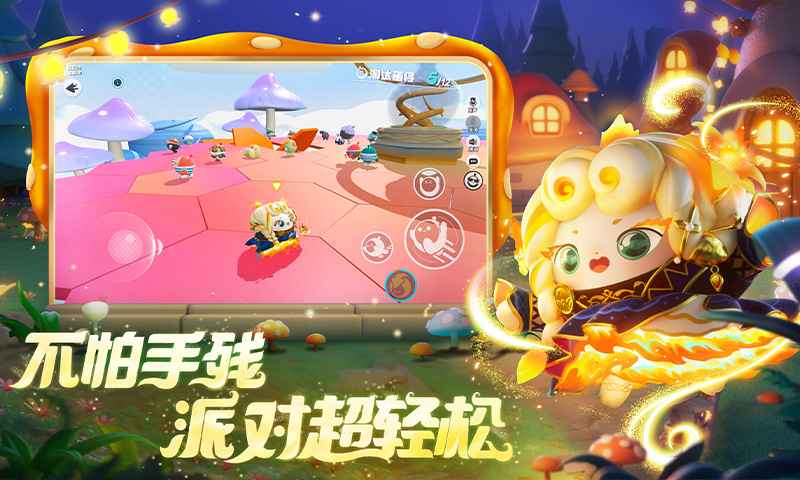 蛋仔派对最新版本v1.0.99