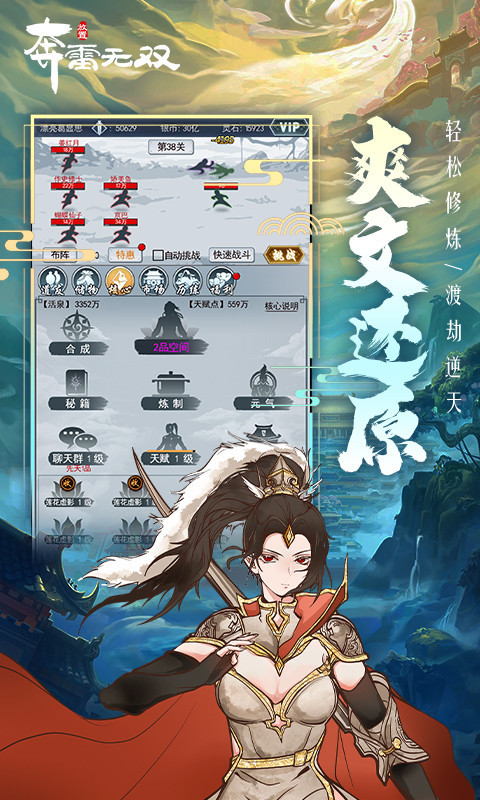 奔雷无双v1.1.3