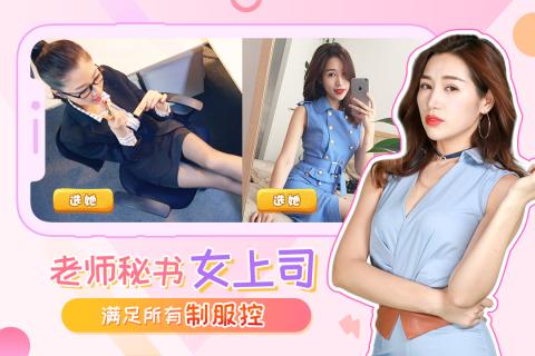 我的总裁女友v2.1.3.5