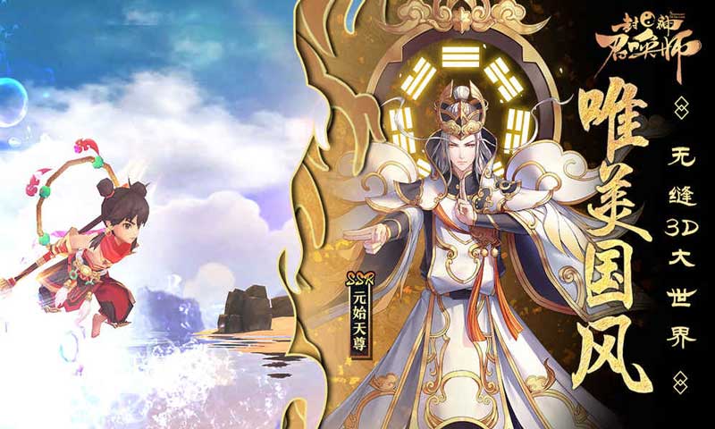 封神召唤师v5.8.0