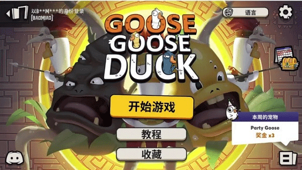 Goose Goose Duck下载