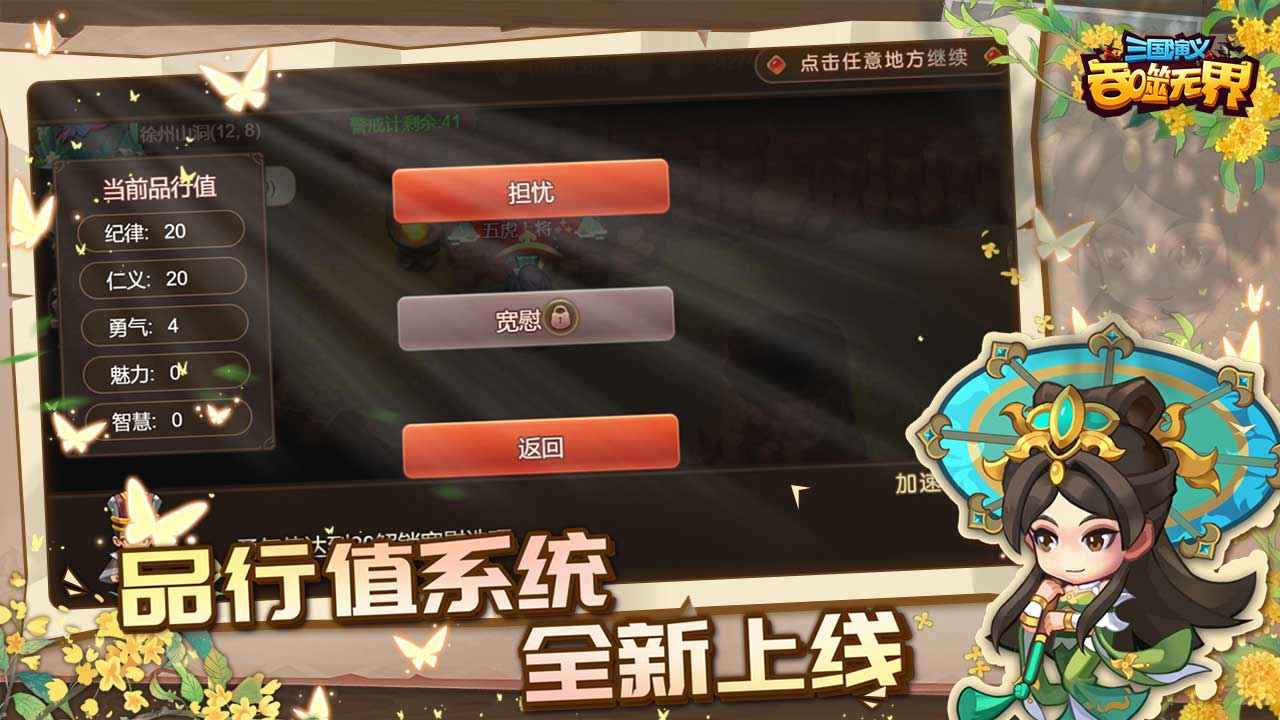 三国演义吞噬无界v4.7.70