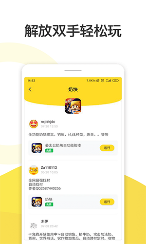 人鱼助手v2.0.3