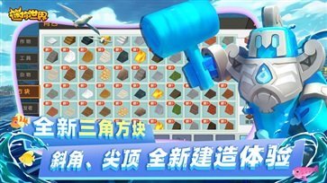 迷你世界国际服海洋版本v1.2.33