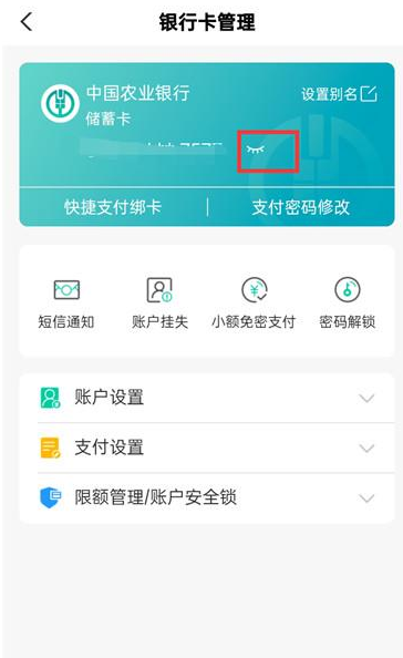 手机怎么查看完整的银行卡号