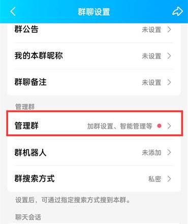 qq在哪设置群管理员