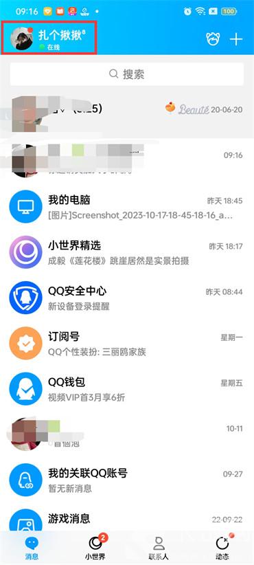 关闭正在输入方法介绍-qq显示正在输入中怎么关闭