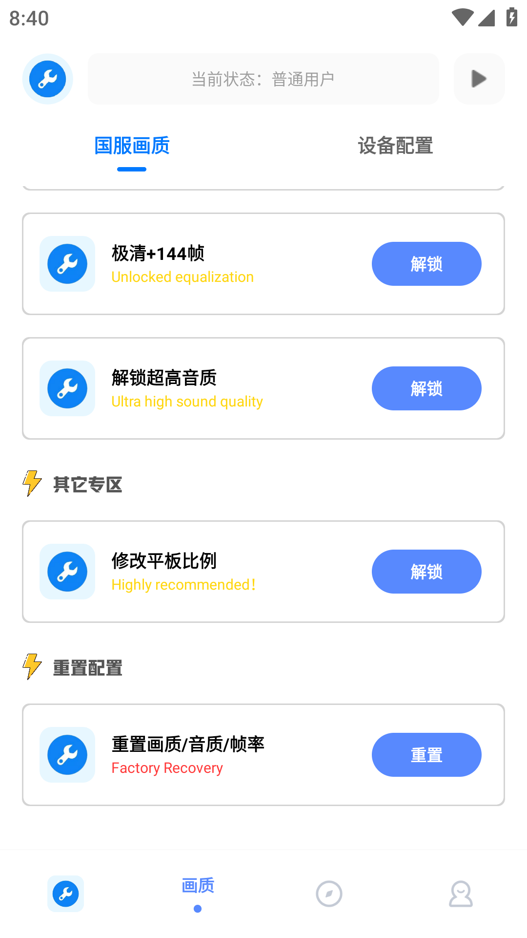 无忧工具箱v2.8