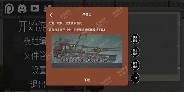 甜瓜游乐场虫虫助手汉化版v18.3.2