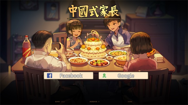 中国式家长手游最新版v1.9.5