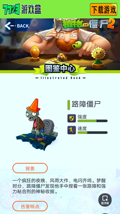 植物大战僵尸图鉴工具v1.0.0