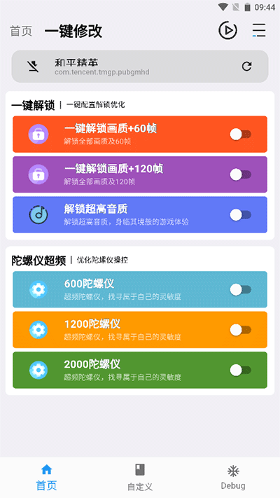 画质魔盒120帧安卓版v2.0.3