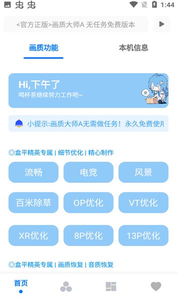 pubg画质助手v1.2.1