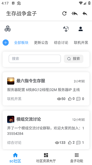 生存战争盒子v30.0.0