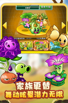 植物大战僵尸2低配版v10.9.1