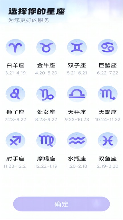 暖暖星座下载