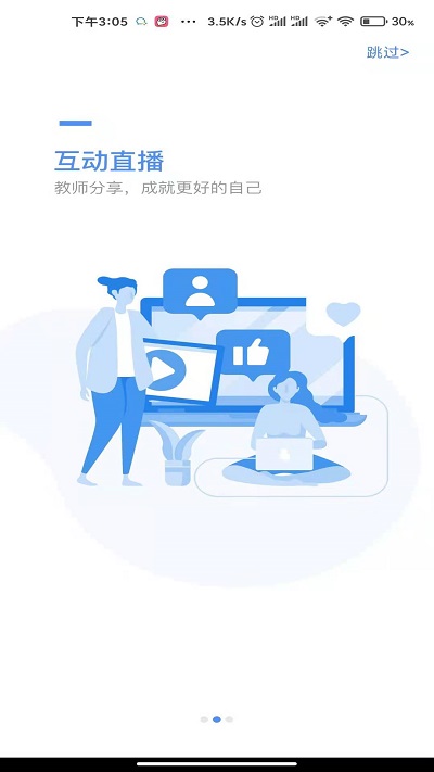 好老师v1.8.8