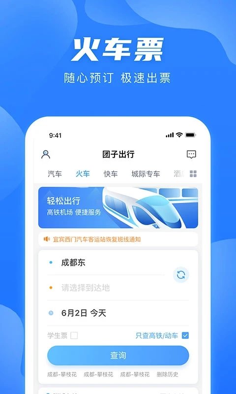 团子出行v9.1.4