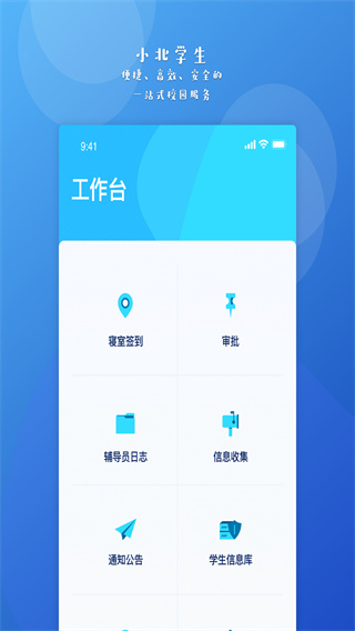 小北学生v5.1.0